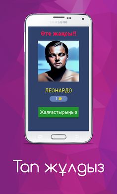 Тап жұлдыз - Screenshot 2