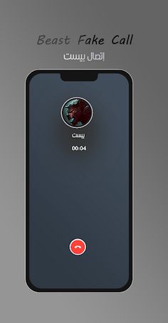 اتصال  بيست الوحش مع صوت - Screenshot 2
