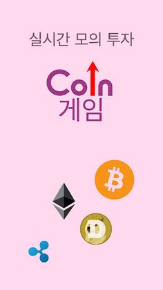 코인게임 - Screenshot 1