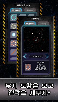 스페이스서바이버 - Screenshot 4