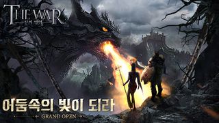 신의 영역: The War - Screenshot 1