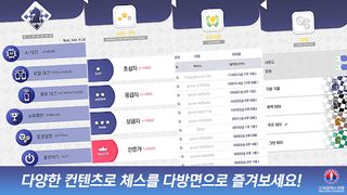 대한체스 - Screenshot 2