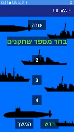 צוללות - Screenshot 2