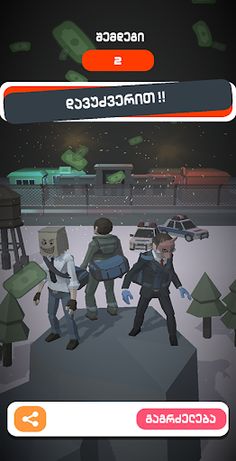 Dayachageba - დაყაჩაღება - Screenshot 4