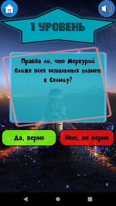 Викторина Star Questions. Само - Screenshot 2