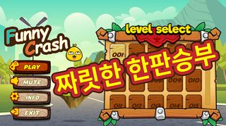 퍼니크래시(Funny Crash) - Screenshot 1