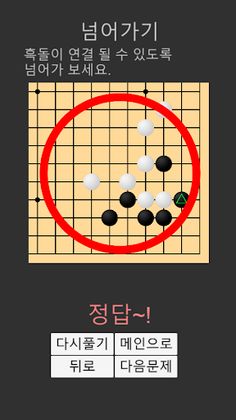 바둑배우기 (문제집) - Screenshot 4
