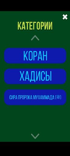 Test Muslim, Quran, Hadith - Screenshot 2