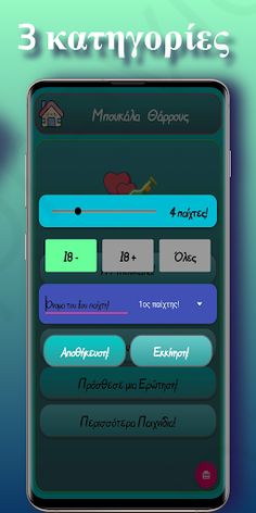 Μπουκάλα - Screenshot 3