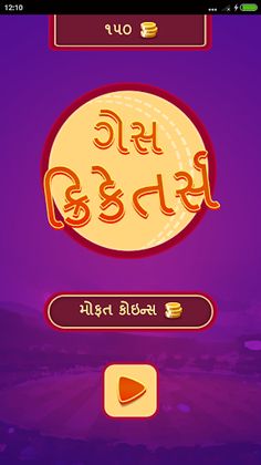 Guess Cricketers In Gujarati - Screenshot 1