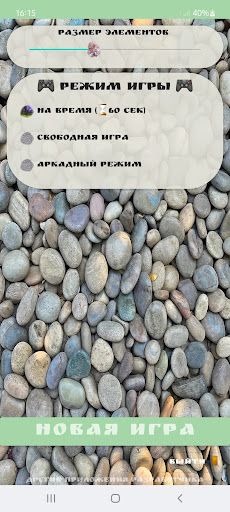 Pebble2Pebble, find match game - Screenshot 2