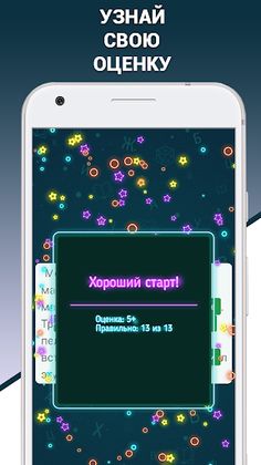 Грамотей 2 - Диктант для детей - Screenshot 2