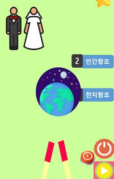 창세기 - Screenshot 2