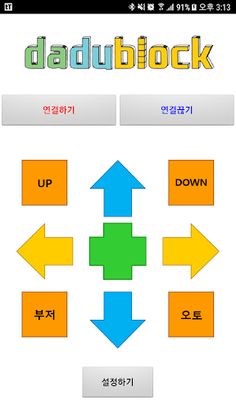 다두블럭-Bluetooth V2.0 - Screenshot 1