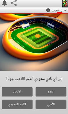 السعودية كورة - Screenshot 1