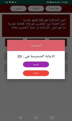 مسائل الرياضيات للاذكياء - Screenshot 4
