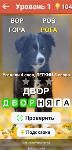 Слова из слова 2023 - Screenshot 2