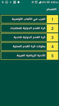 مسابقة الرياضة العربية - Screenshot 2