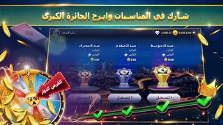 FUN بلوت - Screenshot 3