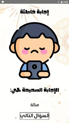 أسئلة تربية دينية الصف الرابع - Screenshot 4