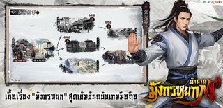 ตำนานมังกรหยก M - Screenshot 3