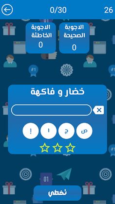 الكلمة الصحيحة - Screenshot 4