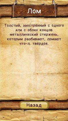 Слова из слова - Screenshot 3