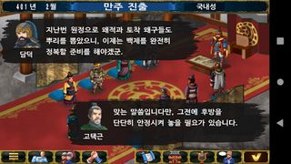 삼국사기 고구려편 - 하늘의 후예 (함께하는 마음) - Screenshot 1