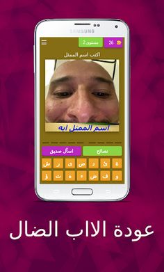 عودة الاب الضال - Screenshot 3