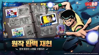 유유백서:암흑무술회 - Screenshot 2