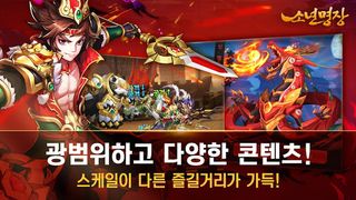소년명장 - Screenshot 1