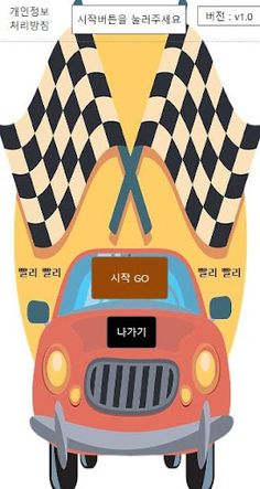 빨리빨리 - Screenshot 1