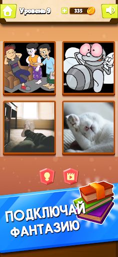 4 Фотки 1 Слово - Screenshot 4