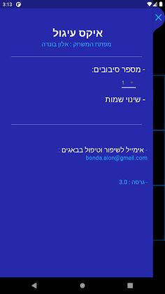 איקס עיגול - Screenshot 2