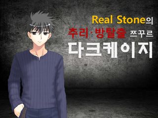 다크케이지[쯔꾸르] - Screenshot 1