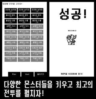 몬스플릿-Mono version - Screenshot 3