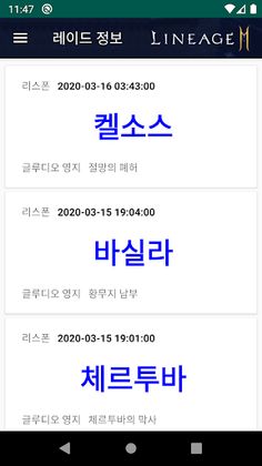 리니지2M 보스 Scheduler - Screenshot 1