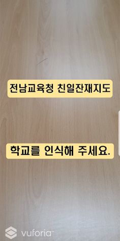 친일잔재지도 - Screenshot 1