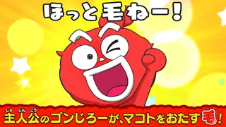 Kedama no Gonjiro: Fit & Run - Screenshot 2