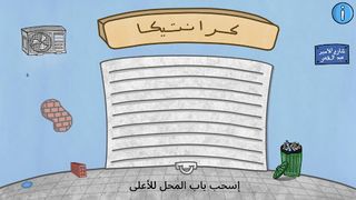 كرانتيكا - Screenshot 1