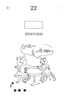 이유원의 저세상 그림퀴즈 - Screenshot 2