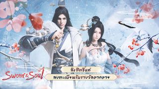 Sword & Soul - Screenshot 1