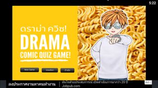 drama comic quiz game! - Screenshot 1