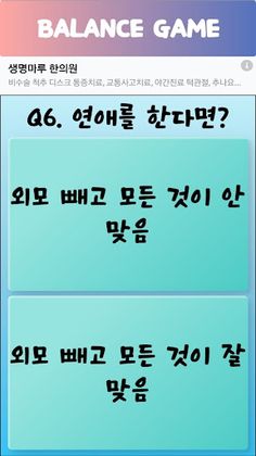 밸런스게임 - Screenshot 4