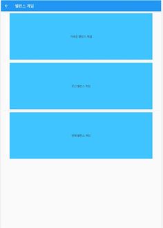 밸런스게임 - Screenshot 1