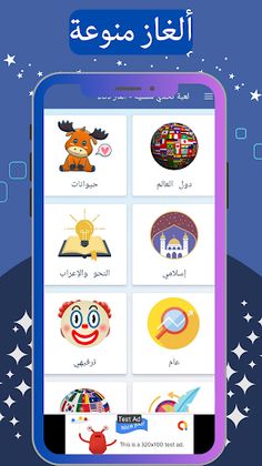 لعبة تحدي مسلية - ألغاز ذكاء - Screenshot 1