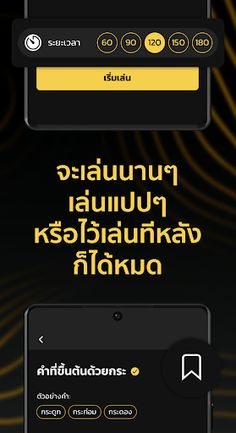Chanom ชานม เกมใบ้คำ - Screenshot 3