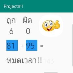 เกมบวกเลข - Screenshot 2