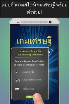เกมเศรษฐี ความรู้ประเทศไทย - Screenshot 3
