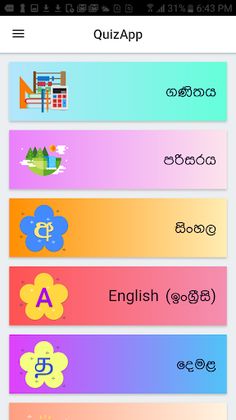 Sisu Udana Guru QuizApp - Screenshot 1